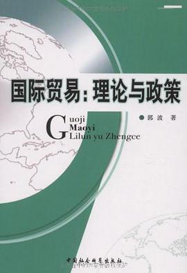 国际贸易 pdf epub mobi 电子书 下载