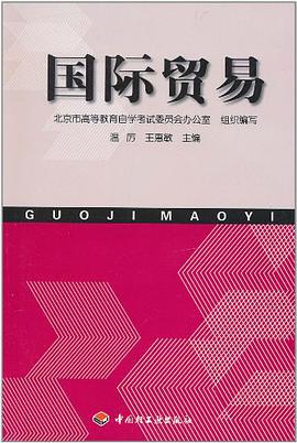 国际贸易