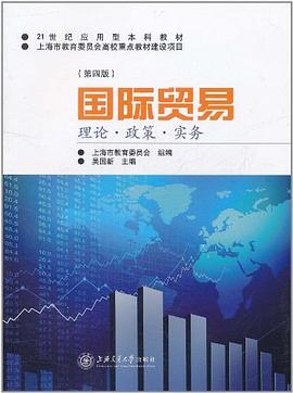 國際貿易 pdf epub mobi 電子書 下載