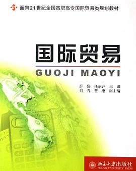 国际贸易 pdf epub mobi 电子书 下载