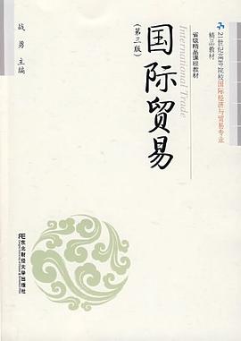 国际贸易 pdf epub mobi 电子书 下载