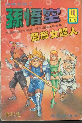 蘭絲女超人 pdf epub mobi 電子書 下載