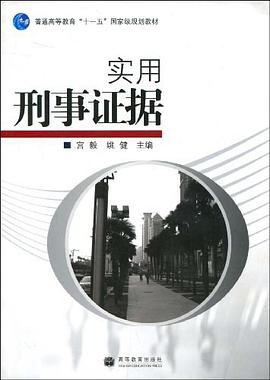 實用刑事證據 pdf epub mobi 電子書 下載