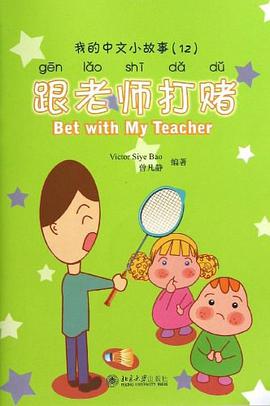 跟老師打賭 pdf epub mobi 電子書 下載