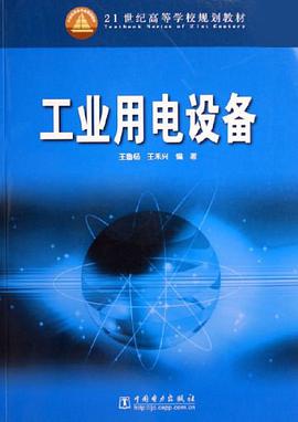 工业用电设备 pdf epub mobi 电子书 下载