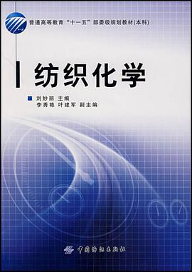纺织化学 pdf epub mobi 电子书 下载