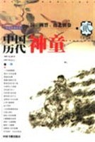 中国历代神童 pdf epub mobi 电子书 下载