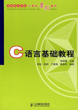 C语言基础教程 pdf epub mobi 电子书 下载