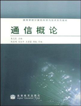 通信概论 pdf epub mobi 电子书 下载