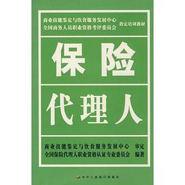 保险代理业务员培训手册