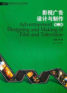 影视广告设计与制作 pdf epub mobi 电子书 下载