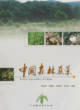 中国森林蔬菜 pdf epub mobi 电子书 下载