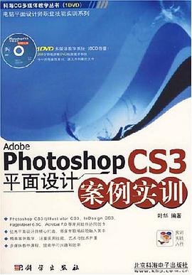 Photoshop CS3平面设计案例实训 pdf epub mobi 电子书 下载