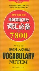 考研英语高分词汇一月通 pdf epub mobi 电子书 下载
