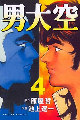 男大空04 pdf epub mobi 电子书 下载