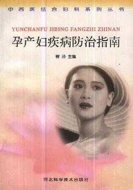 孕产妇疾病防治指南 pdf epub mobi 电子书 下载