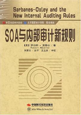 SOA与内部审计新规则 pdf epub mobi 电子书 下载