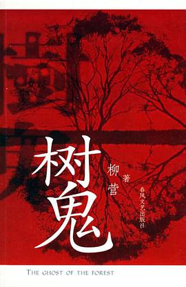 树鬼 pdf epub mobi 电子书 下载