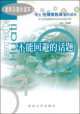 不能回避的话题 pdf epub mobi 电子书 下载