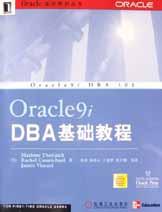 Oracle9i DBA基础教程 pdf epub mobi 下载