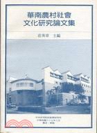 華南農村社會文化研究論文集 pdf epub mobi 電子書 下載