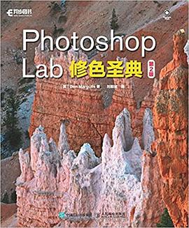 Photoshop Lab修色圣典(第2版) pdf epub mobi 电子书 下载