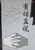 巴子自白/守望者杂文名家自选集 pdf epub mobi 电子书 下载