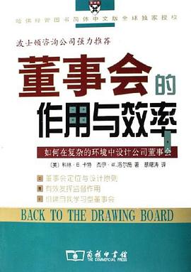 董事会的作用与效率 pdf epub mobi 电子书 下载