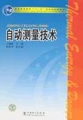 自动测量技术