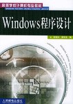 Windows程序设计