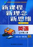英语同步训练篇（7上7A） pdf epub mobi 电子书 下载