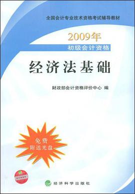 2009年初级会计专业技术资格考试教材 pdf epub mobi 电子书 下载