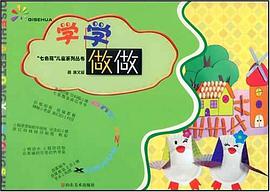 学学做做 pdf epub mobi 电子书 下载