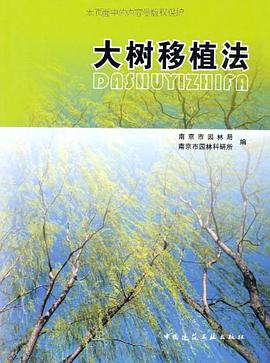 大树移植法 pdf epub mobi 电子书 下载