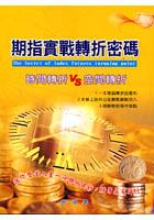 期指實戰轉折密碼 pdf epub mobi 电子书 下载