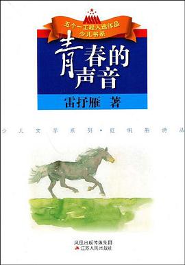 青春的声音 pdf epub mobi 电子书 下载