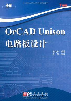 OrCAD Unison电路板设计