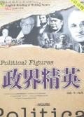 政界精英 pdf epub mobi 电子书 下载