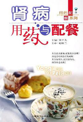 肾病用药与配餐 pdf epub mobi 电子书 下载