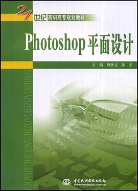 Photoshop平面设计 pdf epub mobi 电子书 下载