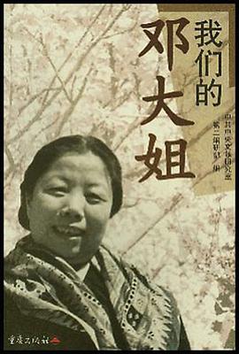 我們的鄧大姐 pdf epub mobi 下载