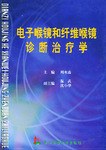 電子喉鏡和縴維喉鏡診斷治療學 pdf epub mobi 電子書 下載