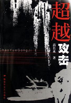 超越攻击 pdf epub mobi 电子书 下载