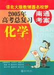 2005年高考总复习 pdf epub mobi 电子书 下载