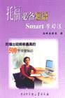 托福必備短語Smart學習法 pdf epub mobi 電子書 下載