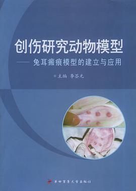 创伤研究动物模型 pdf epub mobi 电子书 下载