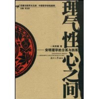理气性心之间-宋明理学的分系与四系 pdf epub mobi 电子书 下载