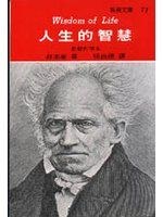 人生的智慧 pdf epub mobi 电子书 下载