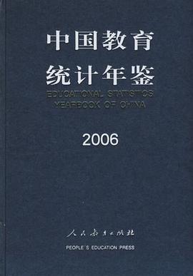 2006-中国教育统计年鉴 pdf epub mobi 电子书 下载