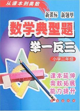 数学典型题举一反三 pdf epub mobi 电子书 下载